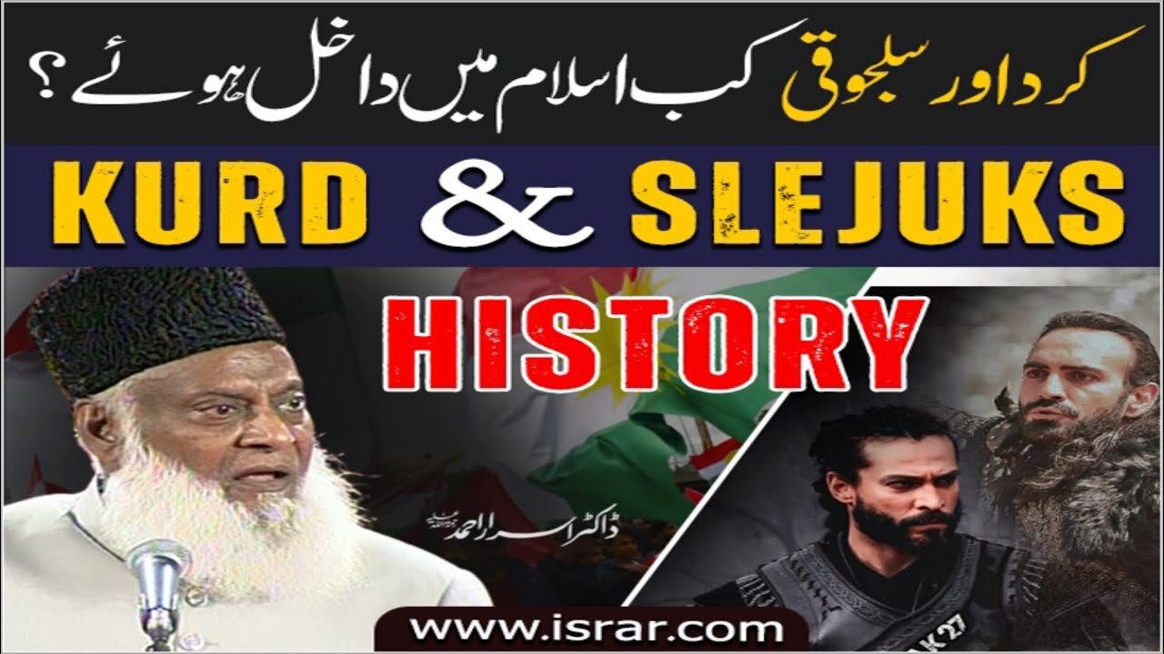 Dr Israr Ahmed about Kurd Aur Slejuks Kab Islam Main Dakhil Huye