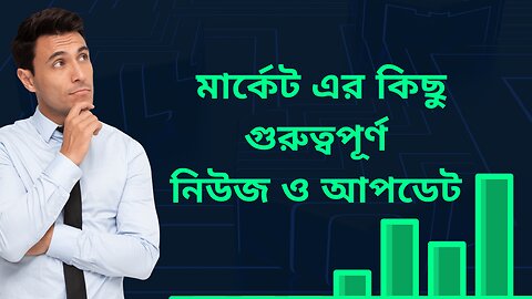 কিছু গুরুত্বপূর্ণ ক্রিপ্টো নিউজ ও আপডেট ও গুজব।