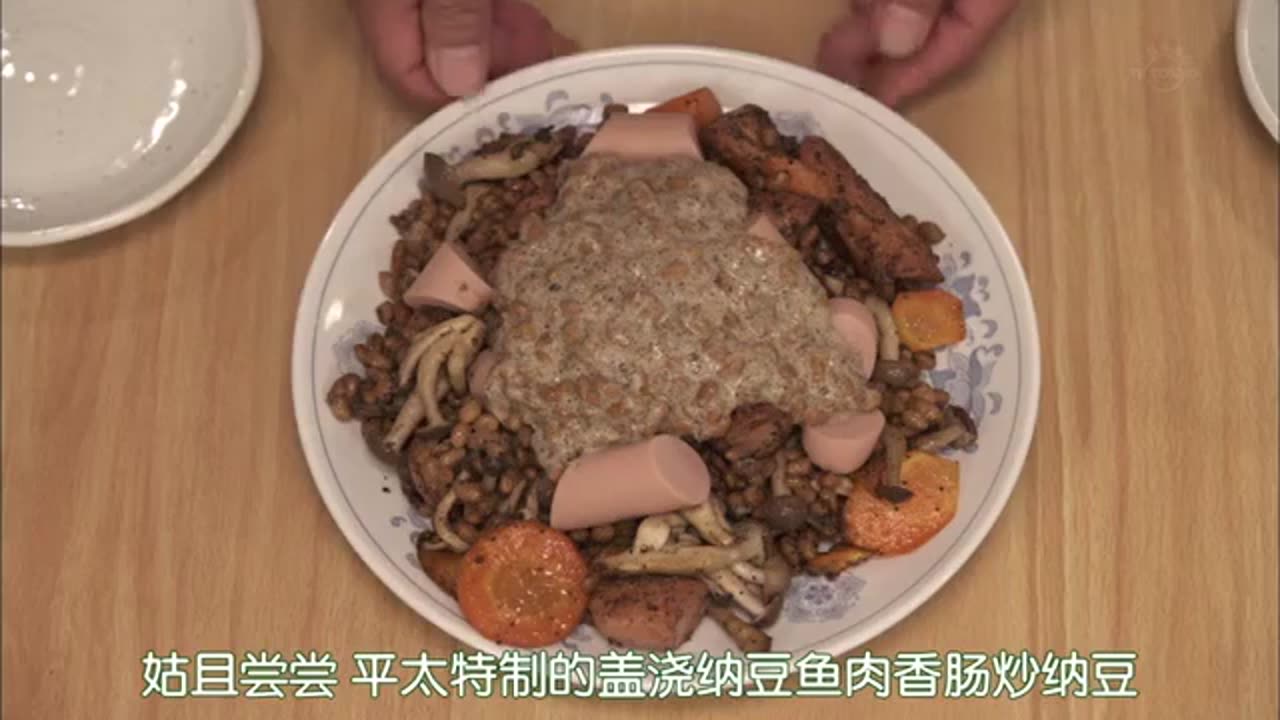 日劇 » 釣魚迷日記:新入社員浜崎傳助 第2季02 (平太特制盖浇纳豆魚肉香腸炒纳豆)