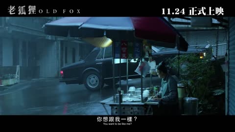 老狐狸【Old Fox】Trailers