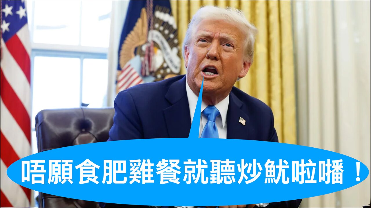 傳白宮正草擬廢除教育部行政命令/白宮向中央情報局全體員工提出優厚自願離職方案/特朗普計畫大規模裁員徹底剷除沼澤生物 ⋯⋯|《每日美國時評》2025年2月5日 上部分 Part 1/3