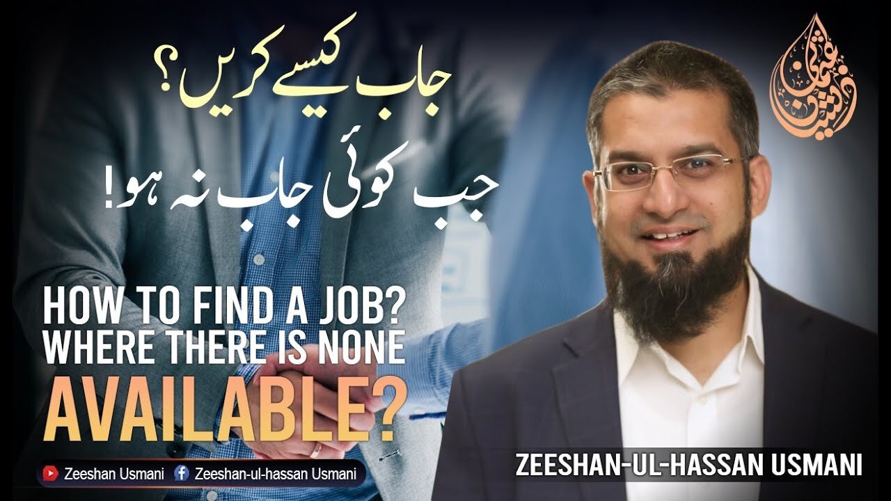 How to find a job where is none available? | جاب کیسے کریں جب کوئی جاب نہ ہو؟ | Zeeshan Usmani