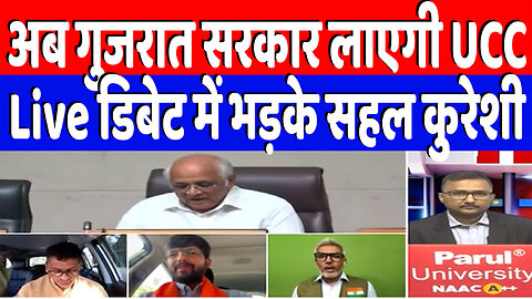 अब Gujarat सरकार लाएगी UCC, Live डिबेट में भड़के Sahal Qureshi | Desh Live | Uniform Civil Code