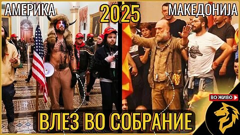 Ослободување на уставобранителите - Америчка против Северџанска верзија