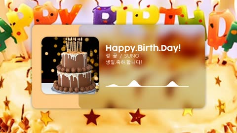 생일.축하.합니다.