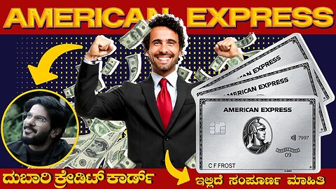 Lucky Baskhar-American Express Card in Kannada-ಅಮೆರಿಕನ್ ಎಕ್ಸ್ ಪ್ರೆಸ್ ಕ್ರೆಡಿಟ್ ಕಾರ್ಡ್ ಸಂಪೂರ್ಣ ಮಾಹಿತಿ