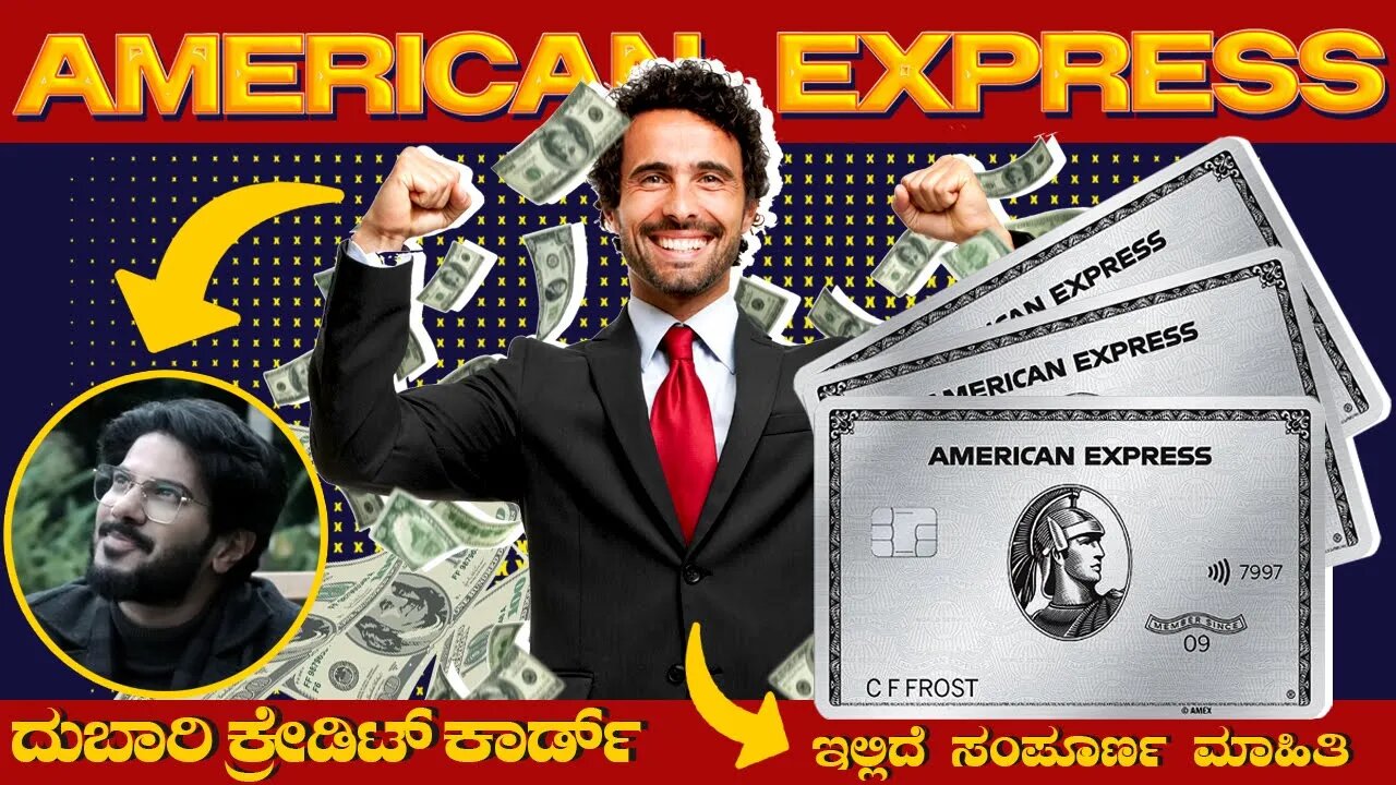 Lucky Baskhar-American Express Card in Kannada-ಅಮೆರಿಕನ್ ಎಕ್ಸ್ ಪ್ರೆಸ್ ಕ್ರೆಡಿಟ್ ಕಾರ್ಡ್ ಸಂಪೂರ್ಣ ಮಾಹಿತಿ