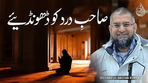 One Who Feels | صاحب درد | Zeeshan Usmani