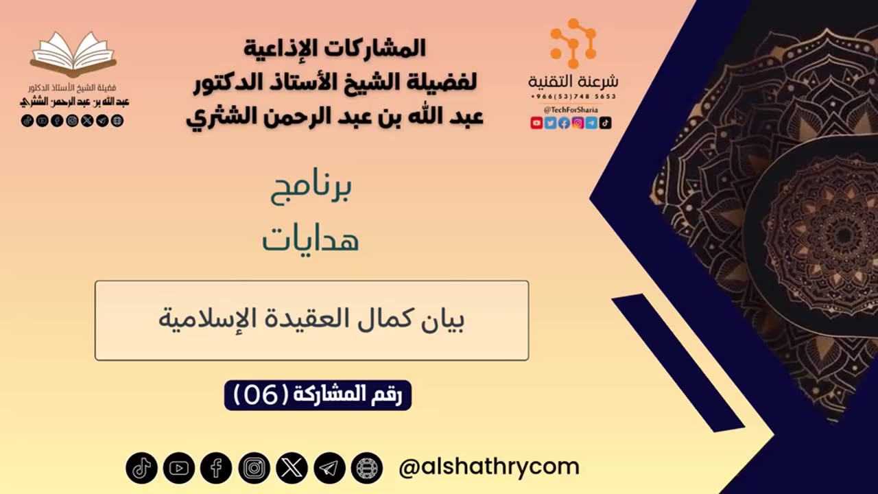 هدايات - للشيخ أ.د. عبدالله بن عبدالرحمن الشثري