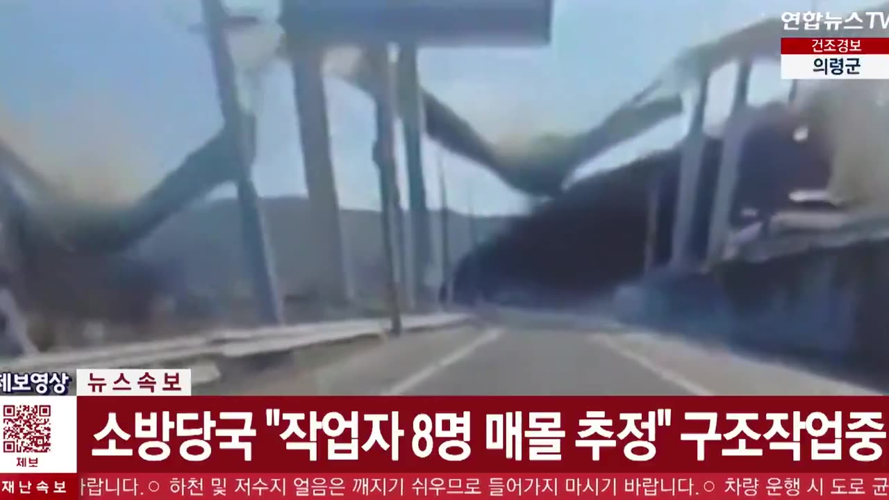 Colapso de puente en Corea del Sur