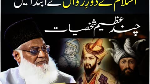 Dr israr Ahmad Islam Kay Dor-e-Zawal Kay Ibtada Mai Chand Azeem Shaksiat