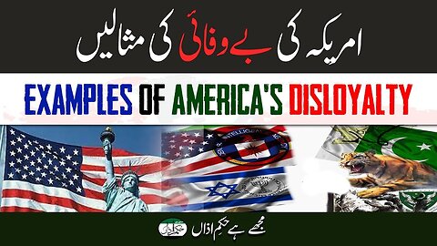 America Ki Baywafai Ki Misalain _ Hukme Aazaa _ Tanzeem-e-Islami