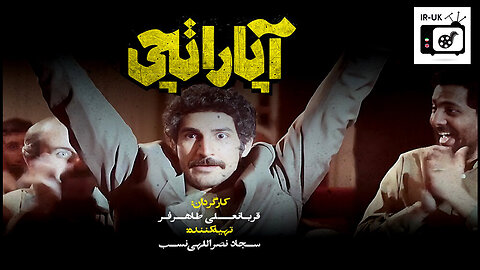 Aparatchi - فیلم سینمایی آپاراتچی