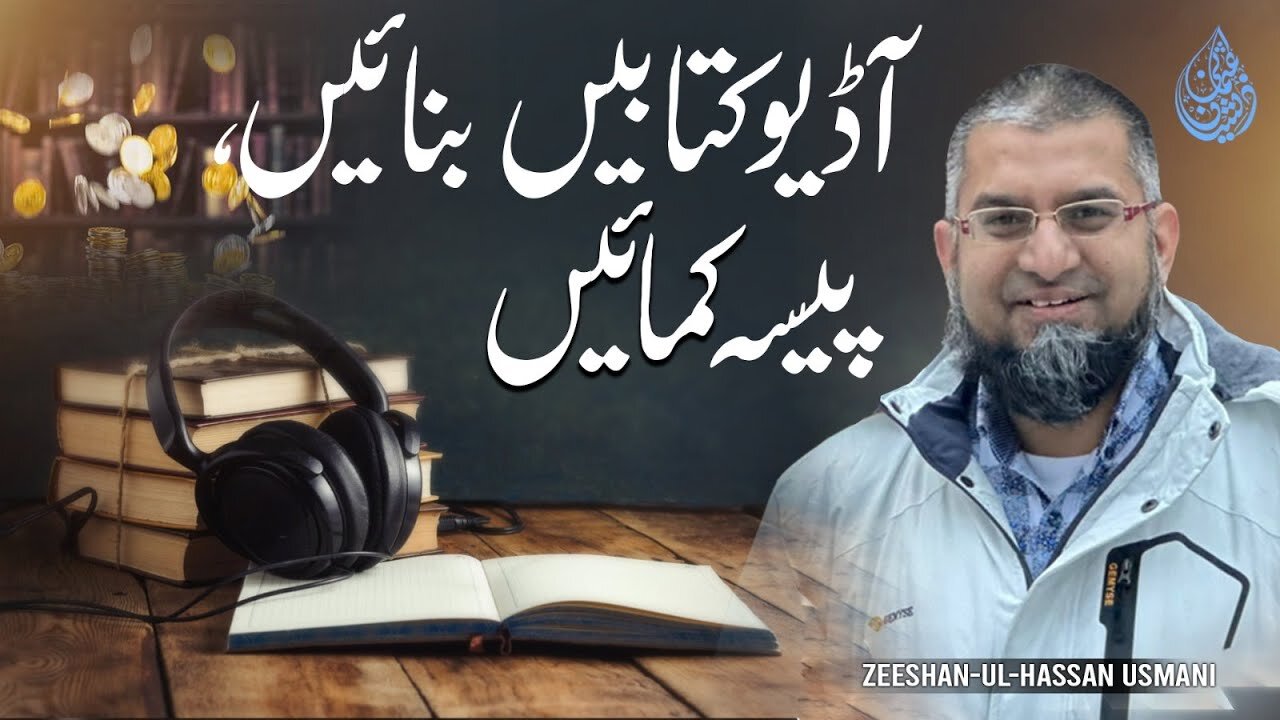 Make Money from Audio Books | آڈیو کتابیں بنائیں، پیسہ کمائیں | ऑडियो बुक्स बनाएं, | Zeeshan Usmani