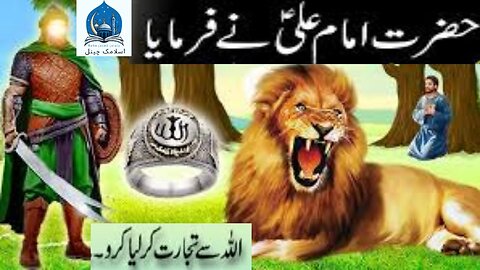 Hazrat imam Ali (A.S) ka farman Allah se tajarat kar liya karo