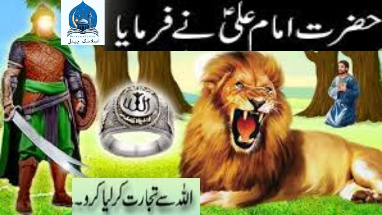 Hazrat imam Ali (A.S) ka farman Allah se tajarat kar liya karo