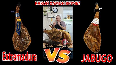 Jamón Dehesa Extremadura VS Jamón Jabugo