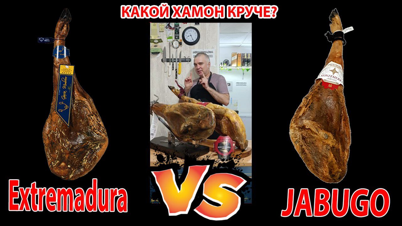 Jamón Dehesa Extremadura VS Jamón Jabugo