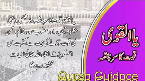Al Qawi القوي The Strong #quranrecitation #goldenwords #quotes #motivationalquotes