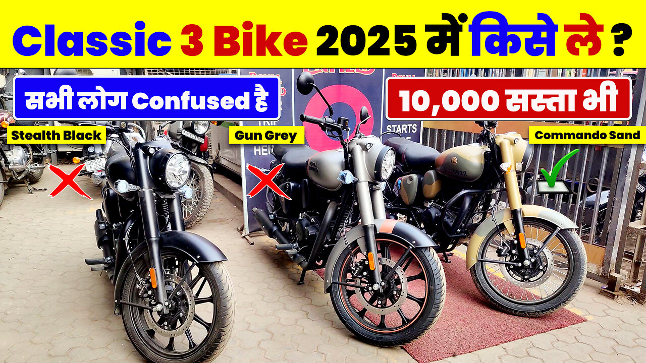 2025 Classic की कौन सी Bike ले ? | Stealth Black, Gun Grey, Commando Sand | Classic 350 Best Bike