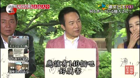 日本職人好吃驚-11代-支持銀座的職人