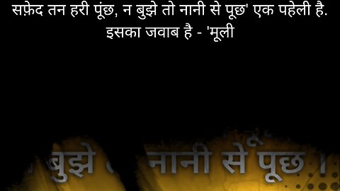 hindi riddles with answers