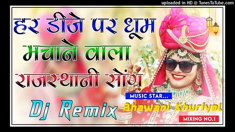 NEW||MARWADI SONG 2025 DJ REMIX SONG MARWADI SONG DJ