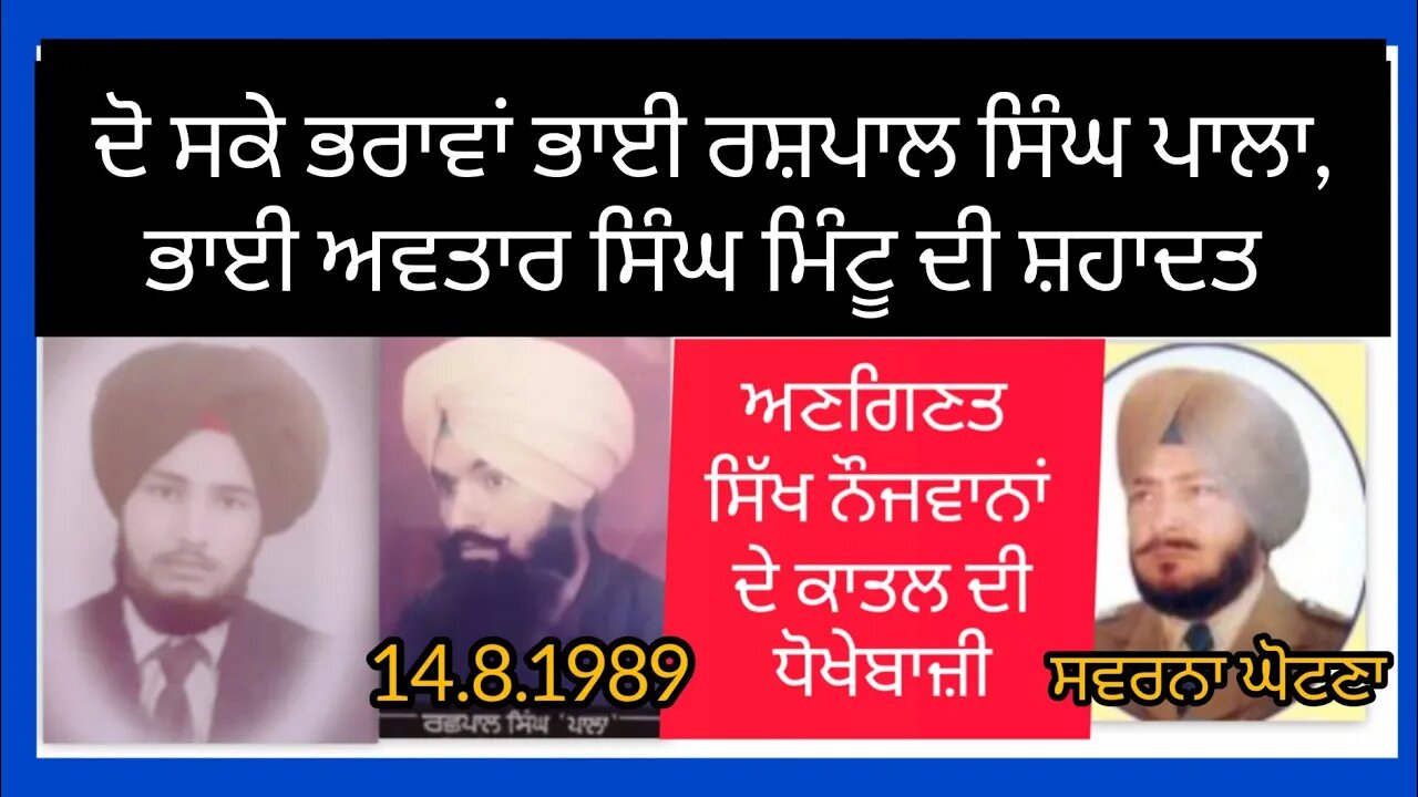 Shaheed Bhai Rashpal Singh Pala and Shaheed Bhai Avtar Singh Mintu-Loveshinder Singh Dalewal