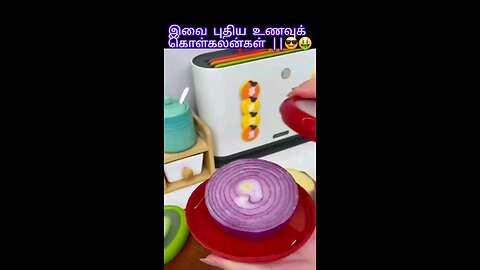 இவை புதிய உணவுக் கொள்கலன்கள் || 😎🤑