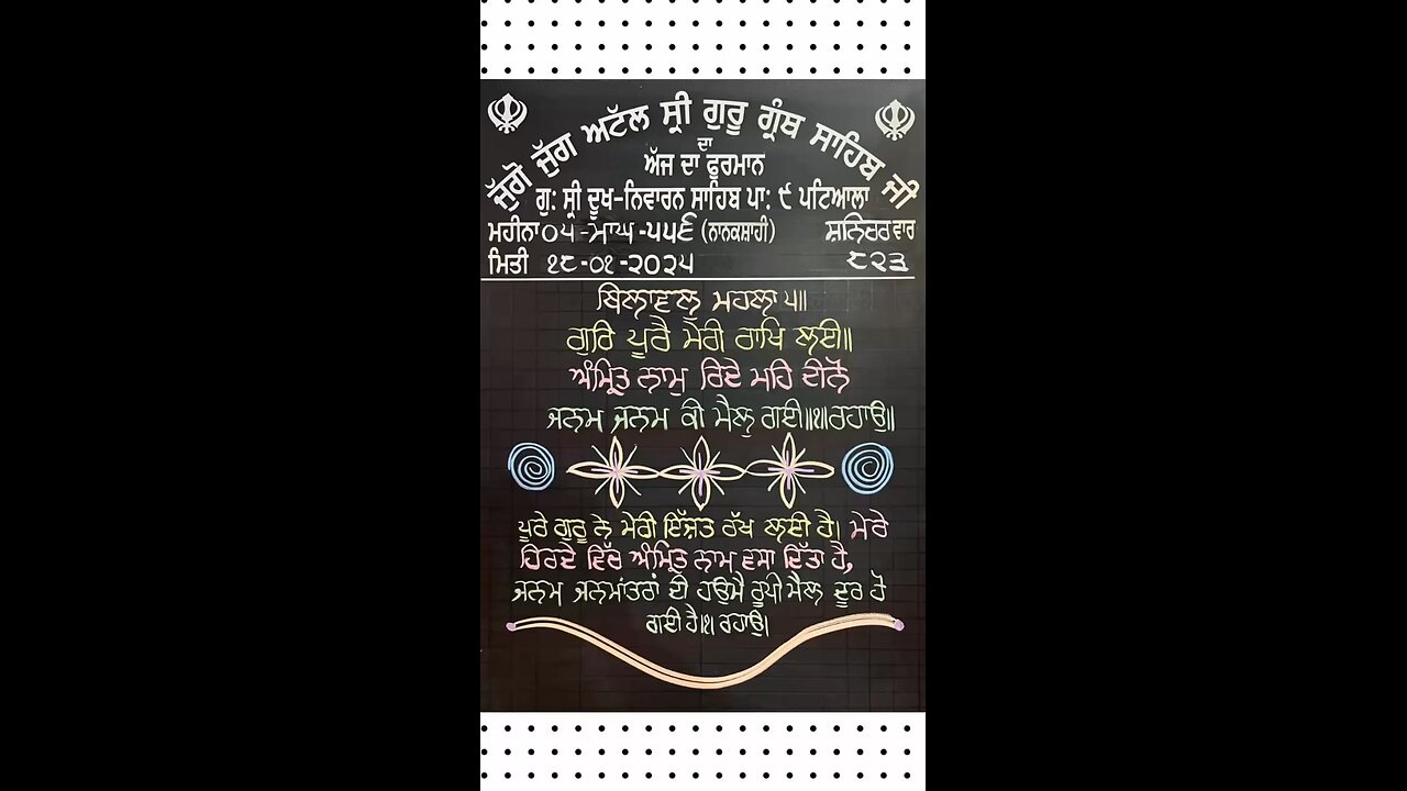 🙏🏻 Aaj Da Mukh Wak 18/01/2025 🙏🏻