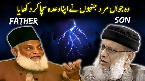 Woh MARD | Dr. Israr Ahmed & Dr. Arif Rasheed | Al-Ahzab Ayat 23