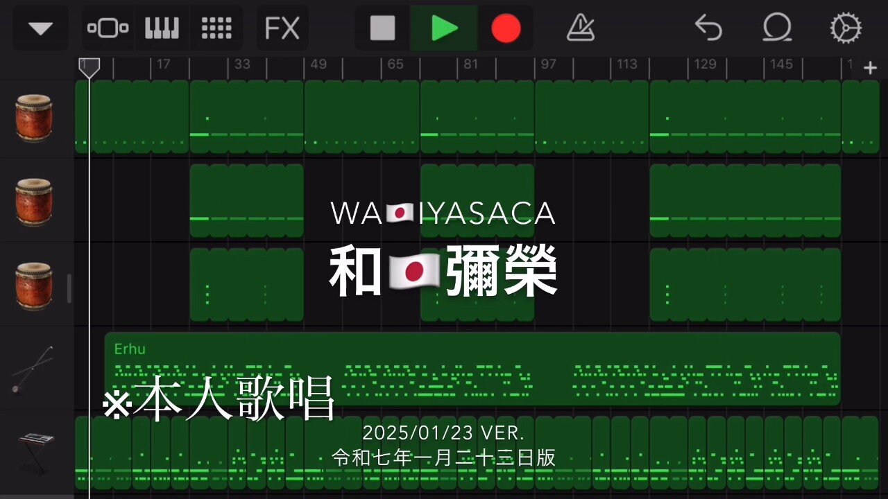 和🇯🇵彌榮_本人歌唱_歌詞付き-20250123