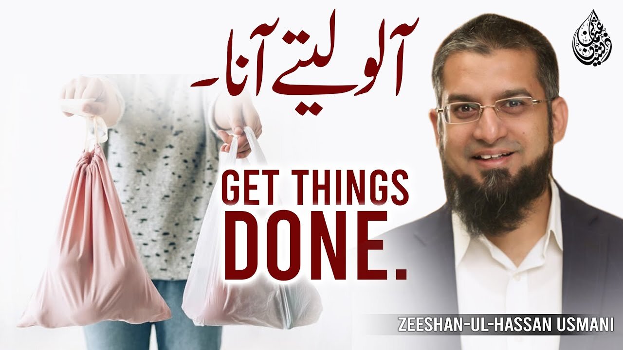 Get Things Done | آلو لے کر آئیں | आलू लाओ | Zeeshan Usmani