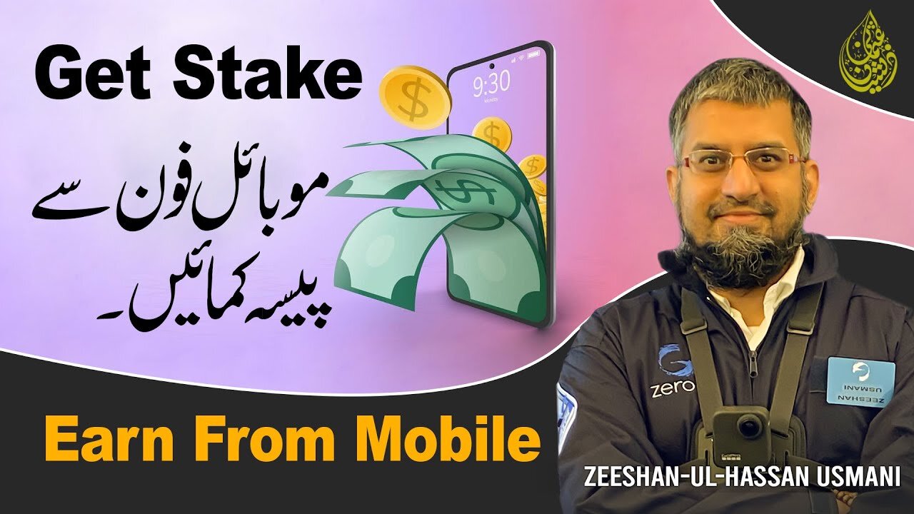 Get Stake - موبائل سے پیسہ کمائیں | Earn from Mobile | मोबाइल से पैसे कमाए | Zeeshan Usmani