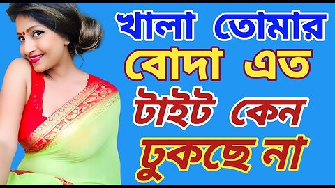 Bangla Choti Golpo | Khalar Satha | বাংলা চটি গল্প | Jessica Shabnam | EP-465