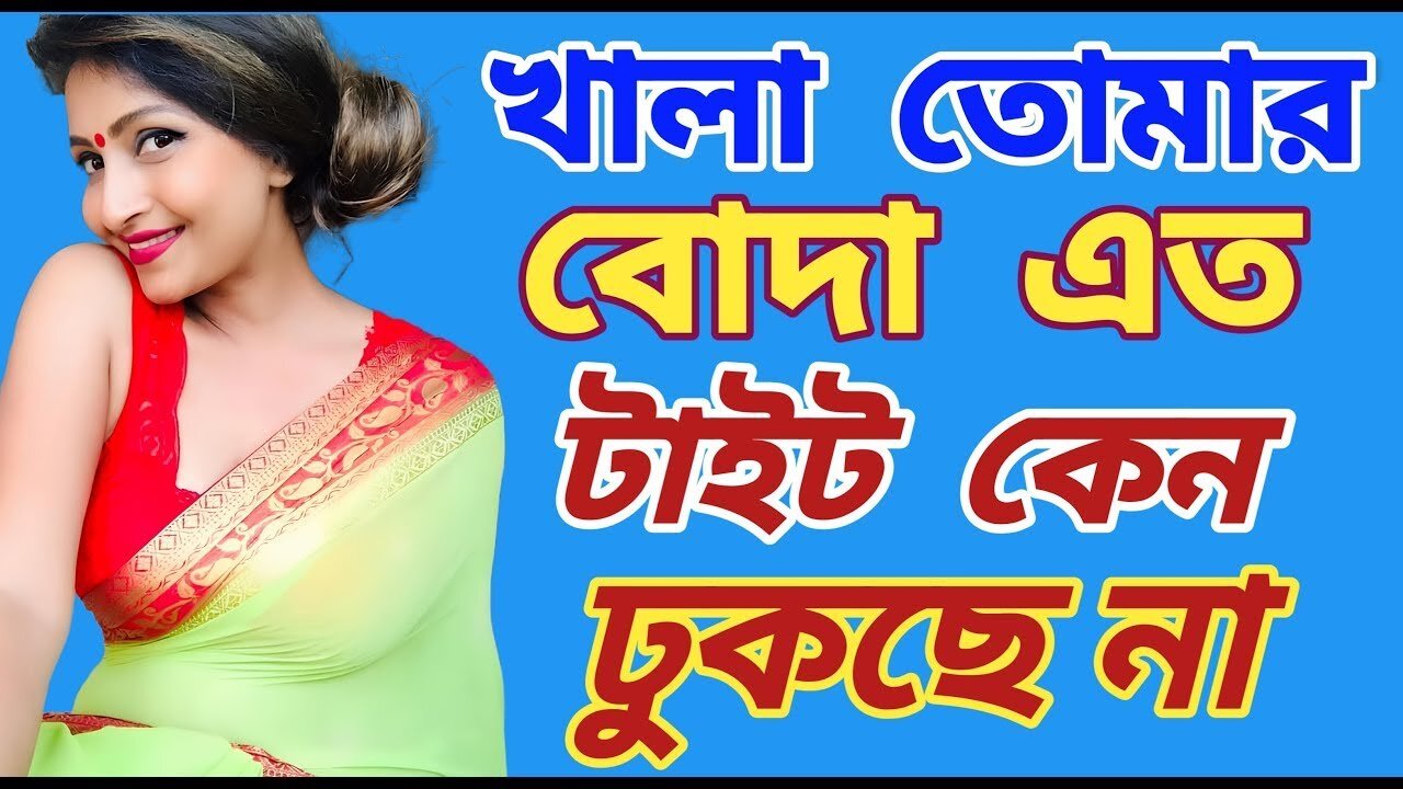 Bangla Choti Golpo | Khalar Satha | বাংলা চটি গল্প | Jessica Shabnam | EP-465