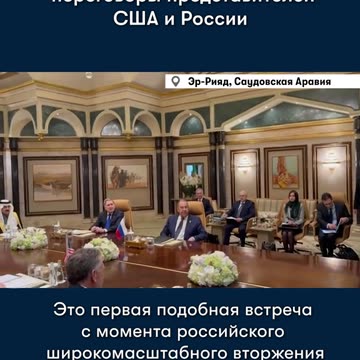 Саудитска Арабия е домакин на разговори между представители на Русия и САЩ