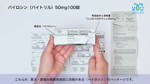 バイロシン（バイトリル）50mg100錠