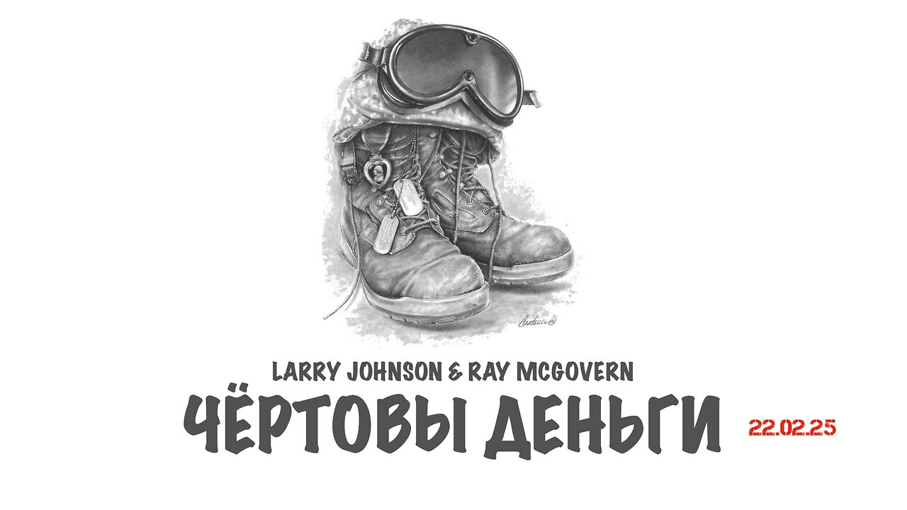 Johnson & McGovern: Чёртовы деньги