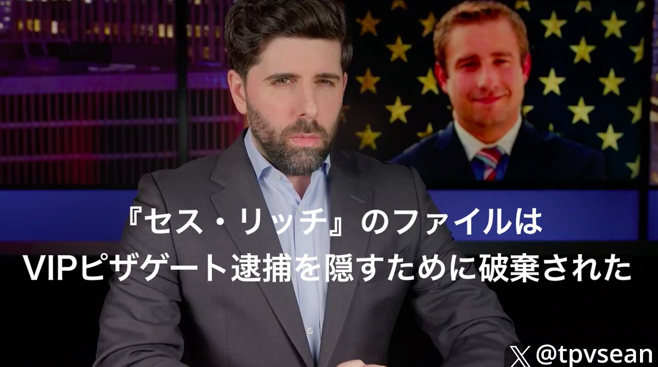 セス・リッチのファイルはVIPピザゲート逮捕を隠すために破棄された