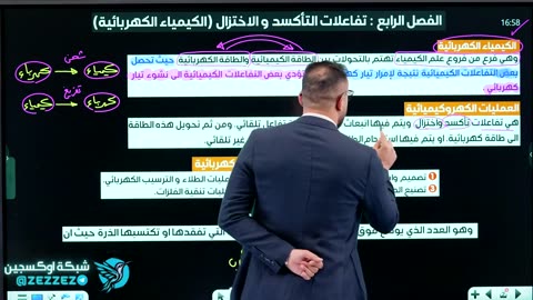 2025 حسين الهاشمي كيمياء فصل رابع محاضرة 1 اعداد التأكسد