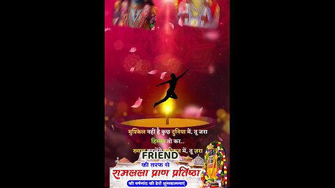 jai shri ram