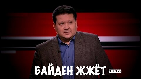 Байден жжёт | Дмитрий Дробницкий