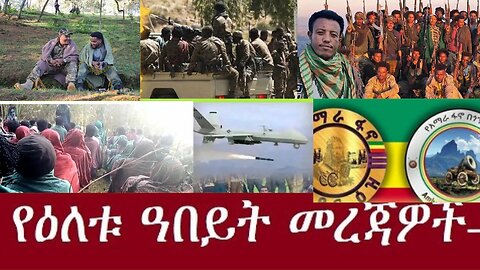 ውጊያ_መረጃ የጎንደሩ Dec 27,2024 #dere news #dera zena #zena tube #derejehabtewold #ethiopianews