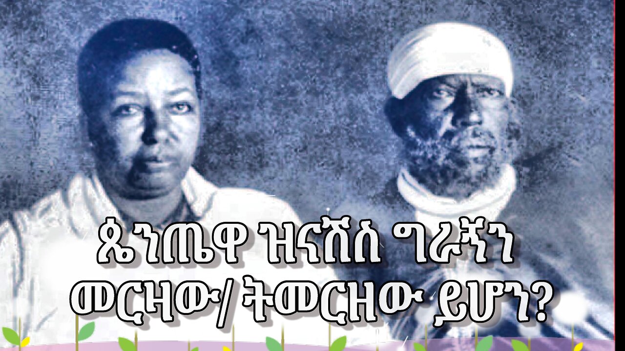 እቴጌ ጣይቱ ከሃዲውን ዳግማዊ ምንሊክን በመርዝ ገድላቸዋለች። አማሟታቸው ልክ እንደ እነ መሀመድ እና አህመድ ዲዳት ነበር | የጀርመን ዶክተሮች