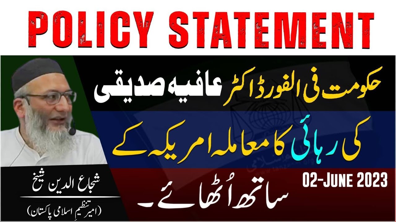 Policy Statement | Pakistani Govt. Fori Tor Par Dr. Afia Saddiqui Ki Rehai Ka Mamla America Say Kry