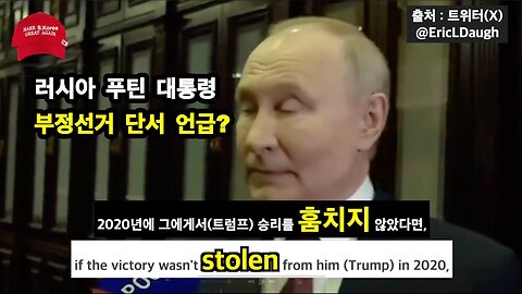 부정선거를 자꾸만 가리려 한다면 바로 그 자가 범인이다