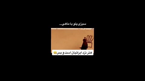 😄😃😁....سبزی پلو با ماهی