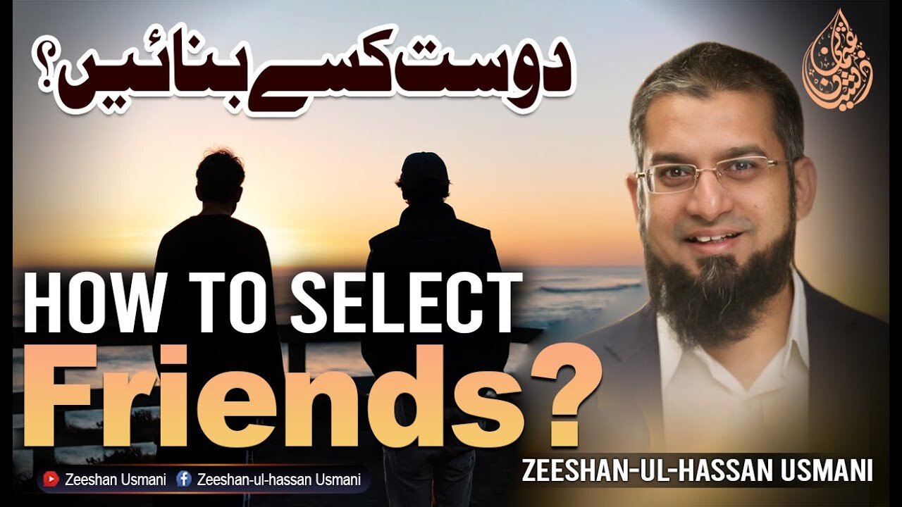 How to Select Friends? | دوست کسے بنائیں؟ | Zeeshan Usmani