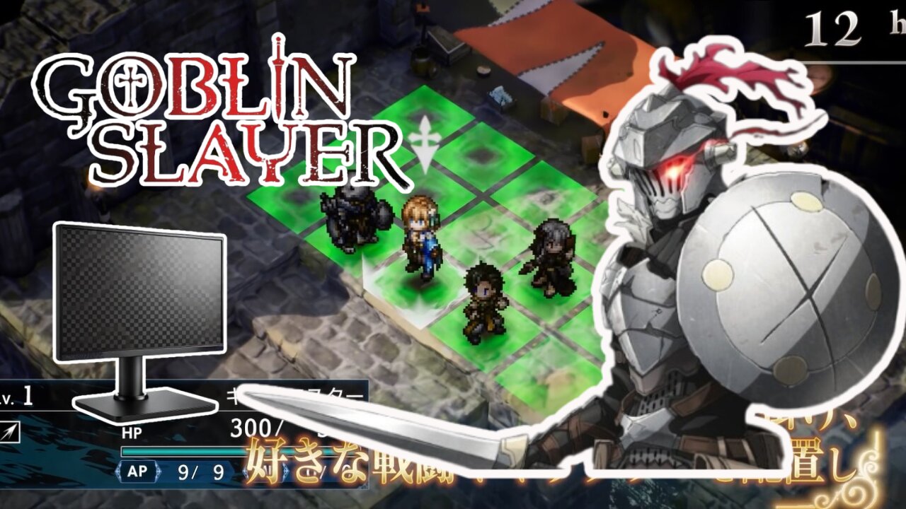 GOBLIN SLAYER -ANOTHER ADVENTURER- NIGHTMARE FEAST |Black Screen problem